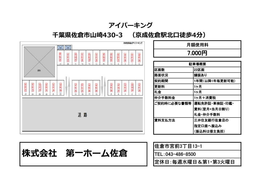 アイパーキングのご利用料金の詳細（全て契約済）